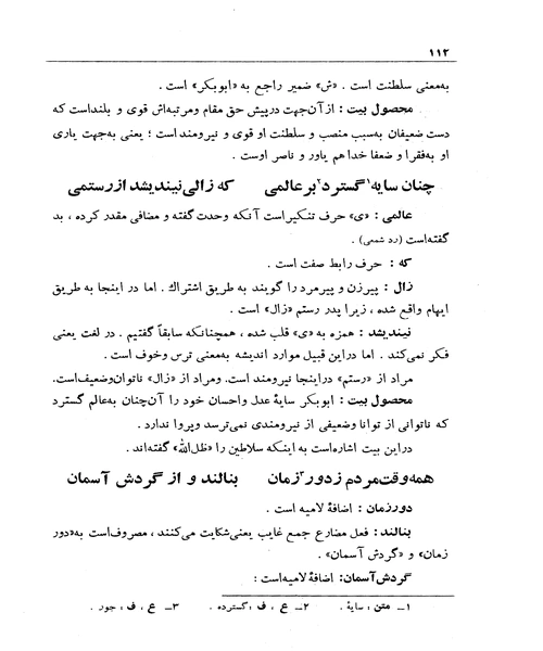 شرح سودی بر بوستان جلد اول - نمونه اول - جزیره کتاب های الکترونیکی